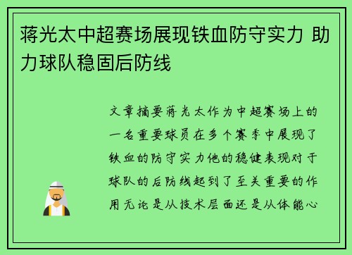 蒋光太中超赛场展现铁血防守实力 助力球队稳固后防线