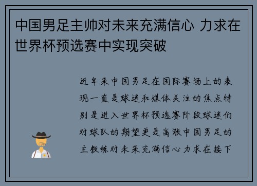 中国男足主帅对未来充满信心 力求在世界杯预选赛中实现突破