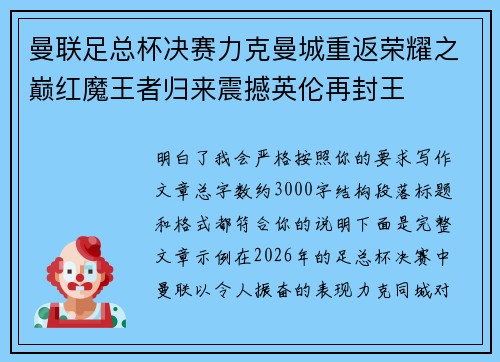 曼联足总杯决赛力克曼城重返荣耀之巅红魔王者归来震撼英伦再封王 曼联足总杯决赛力克曼城重返荣耀之巅红魔王者归来震撼英伦再封王